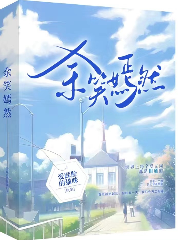 餘笑嫣然