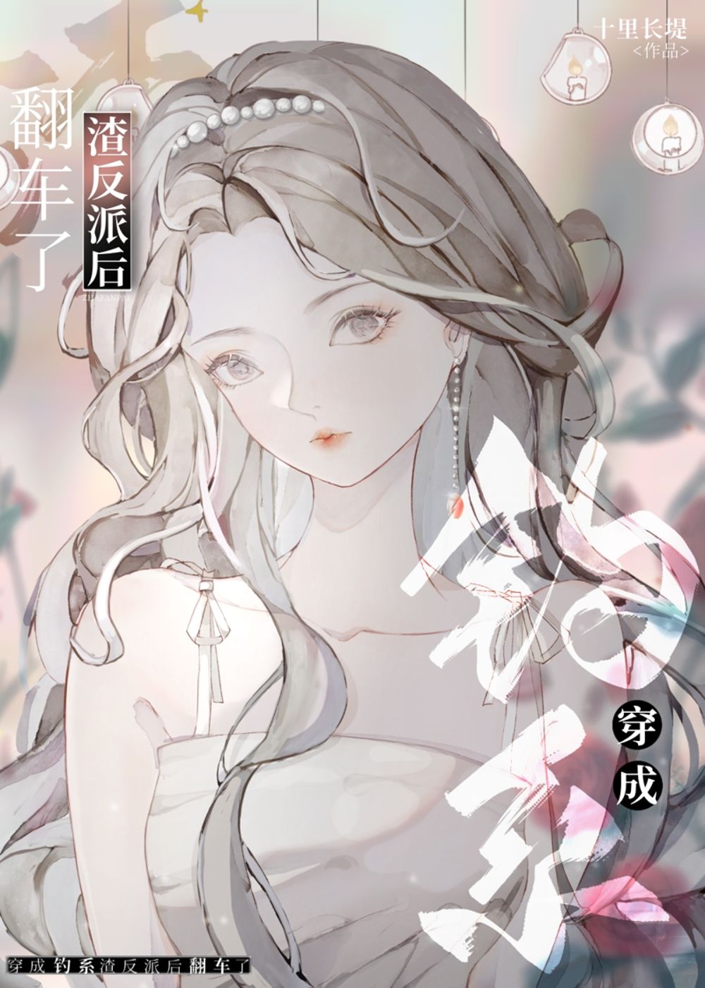 穿成前任渣反派後翻車了