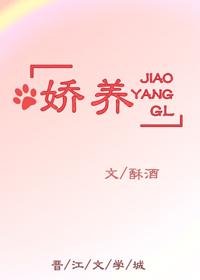 嬌養GL