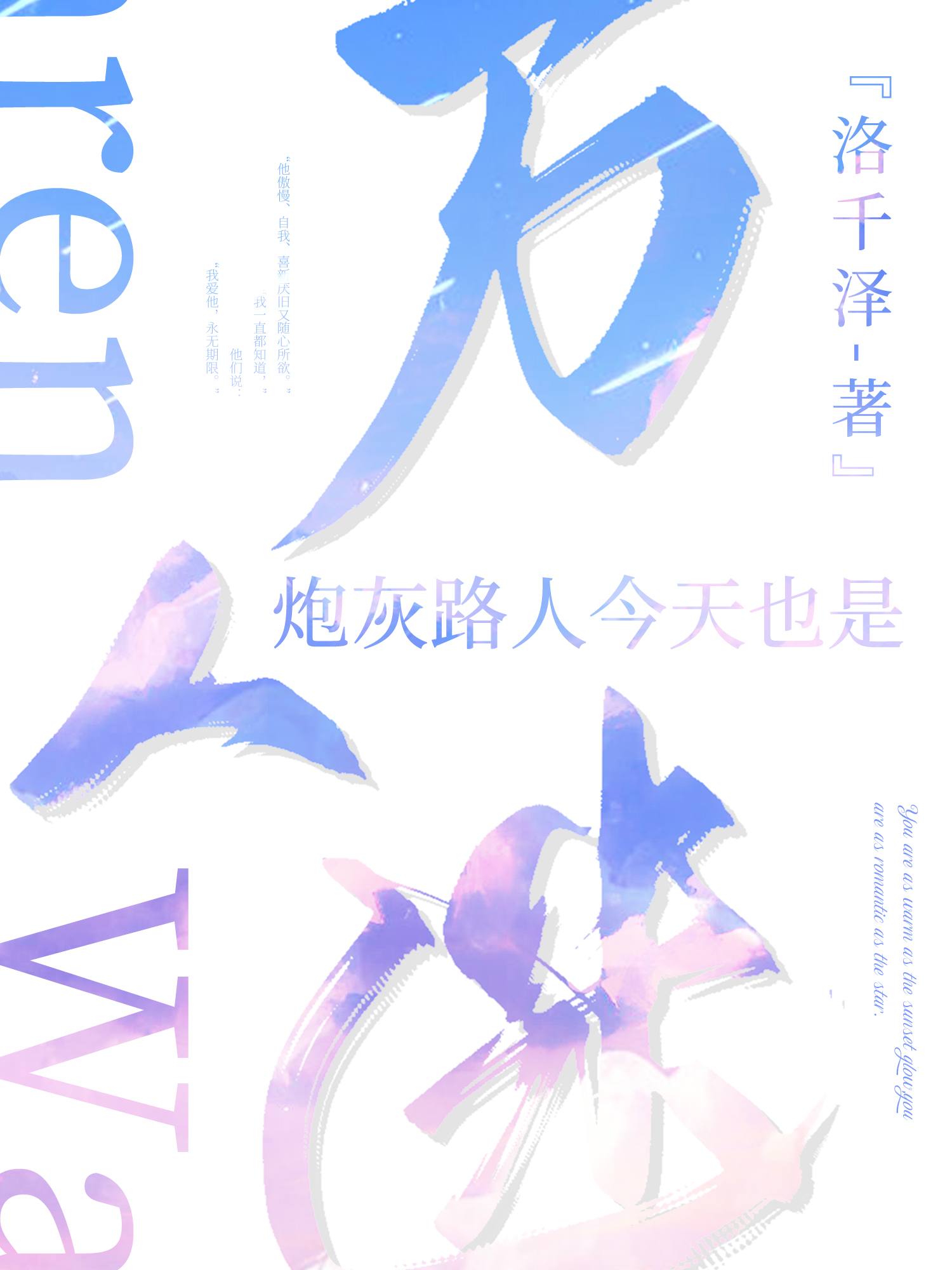 炮灰路人今天也是萬人迷
