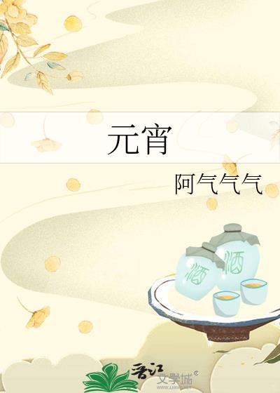 元宵