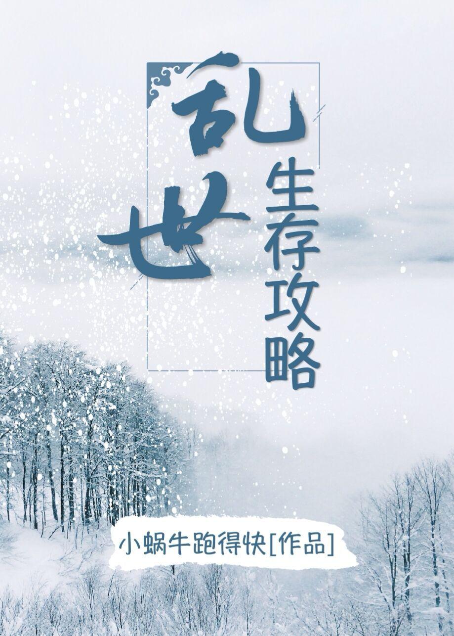 亂世生存攻略