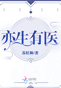 亦生有醫