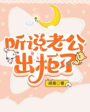 聽說老公出櫃了