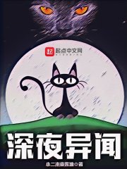 深夜異聞