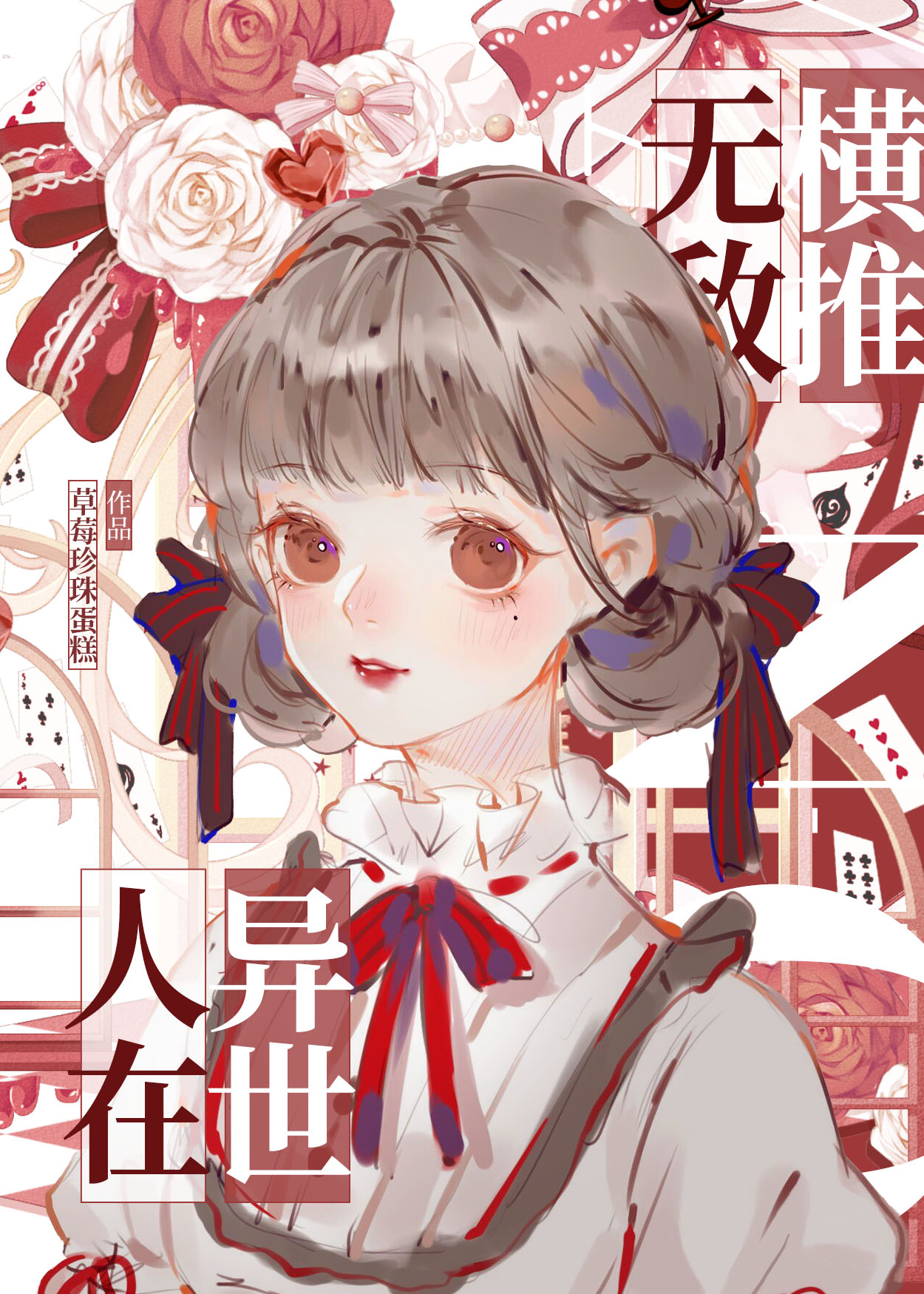 人在異世,無敵橫推
