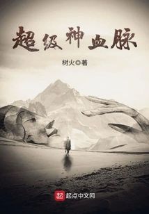 超級神血脈