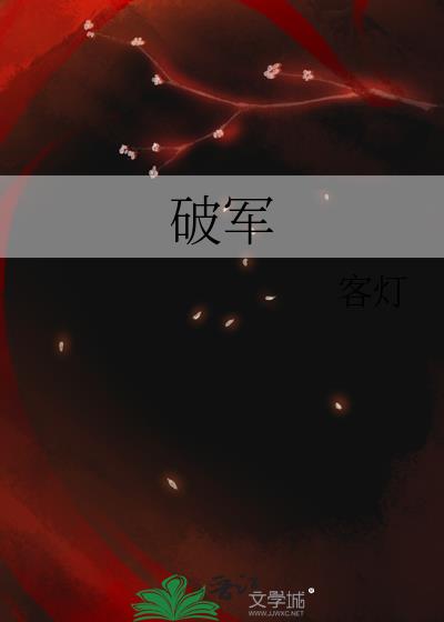 破軍