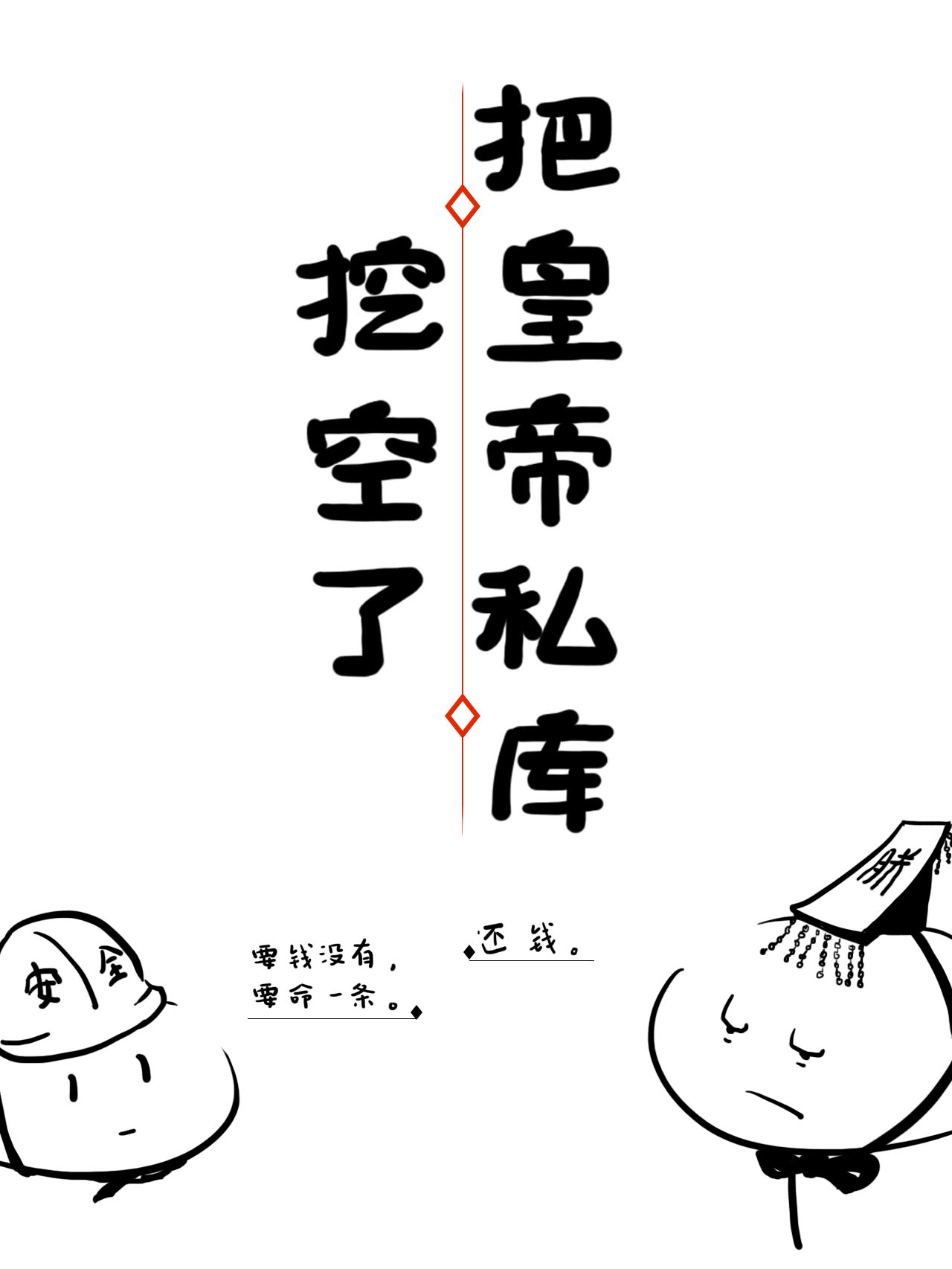 基建過家家