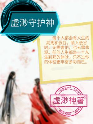 虛缈守護神