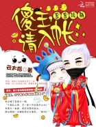 寶寶聯萌︰傻王,請入帳