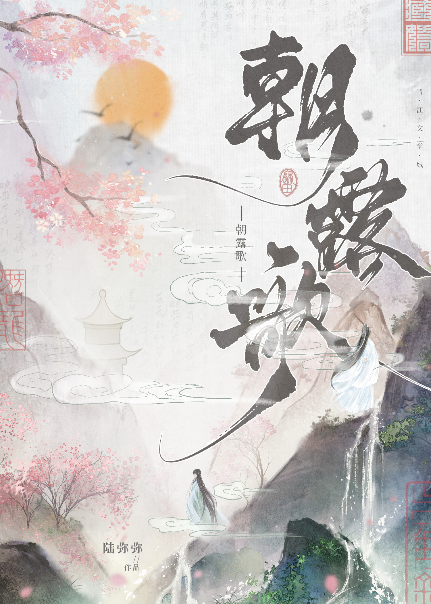 朝露歌(雙重生)