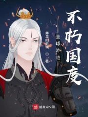 全球降臨:不朽國度