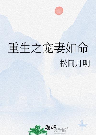 重生之寵妻如命