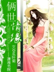 倆世情緣