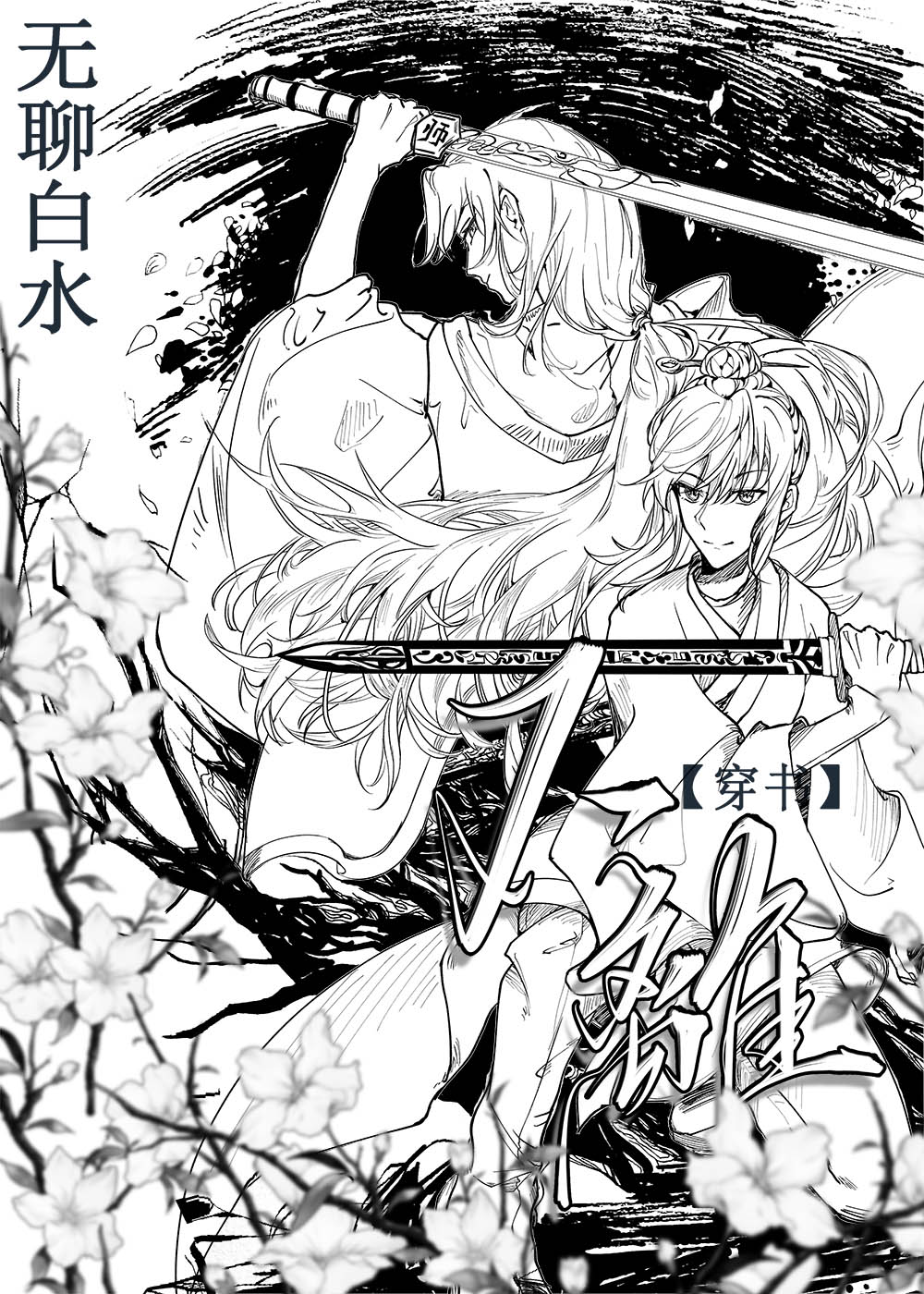 穿成女主的工具人師妹