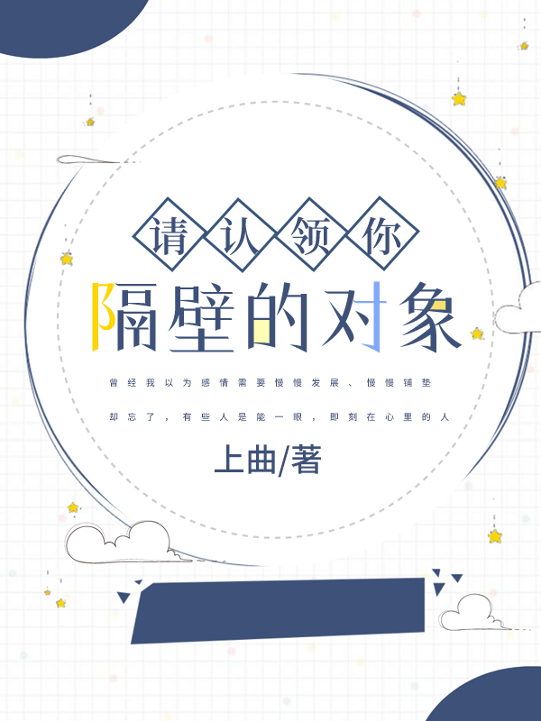 請認領你隔壁的對象
