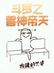 鬥羅之獸神帝天