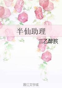 半仙助理