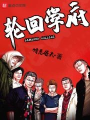 輪回學府