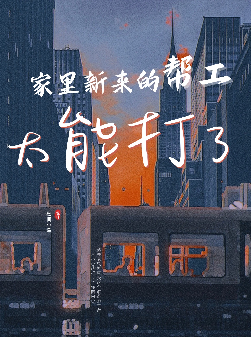 家裏新來的幫工太能打[娛樂圈]