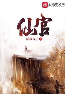 仙官