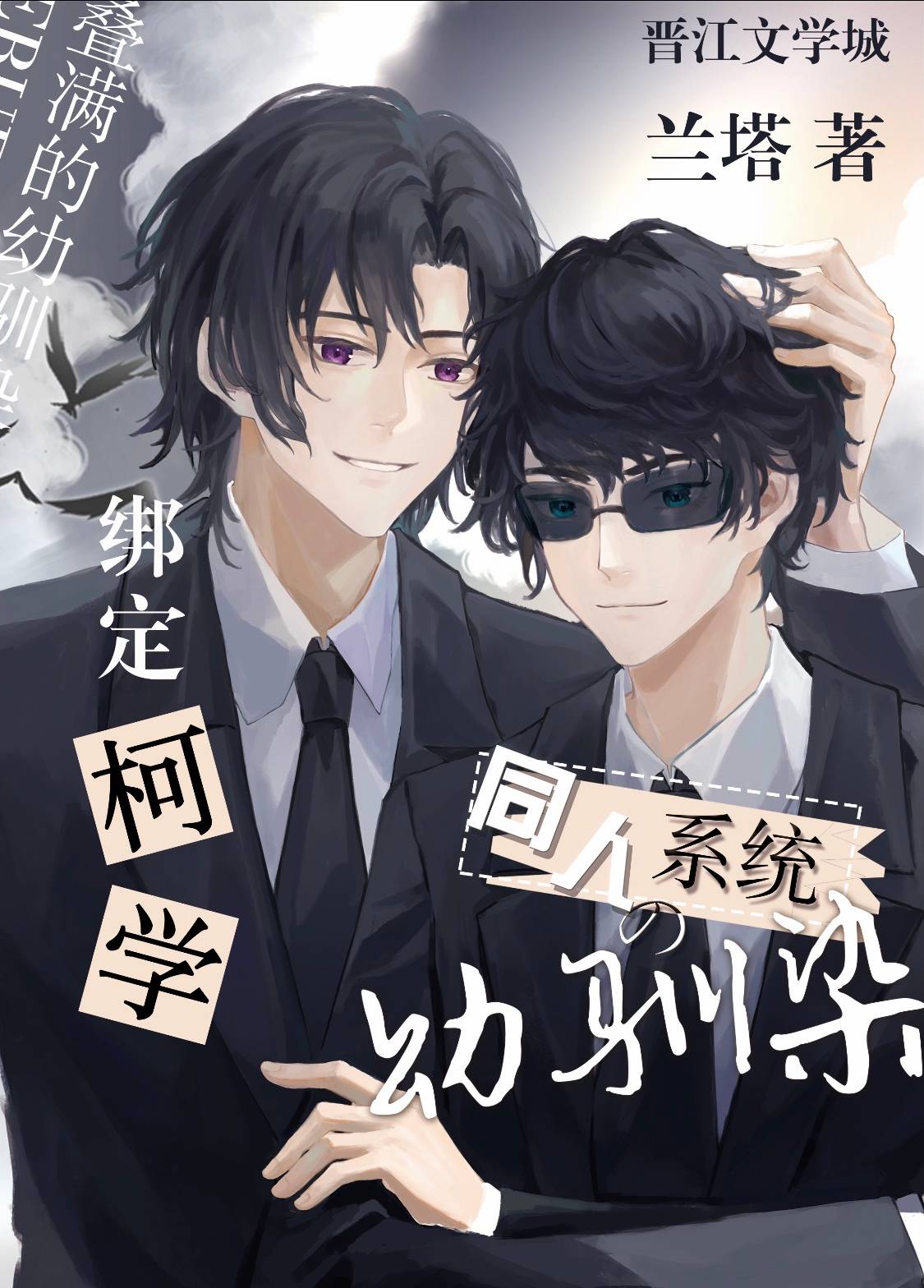 萩原的系統好像不對勁
