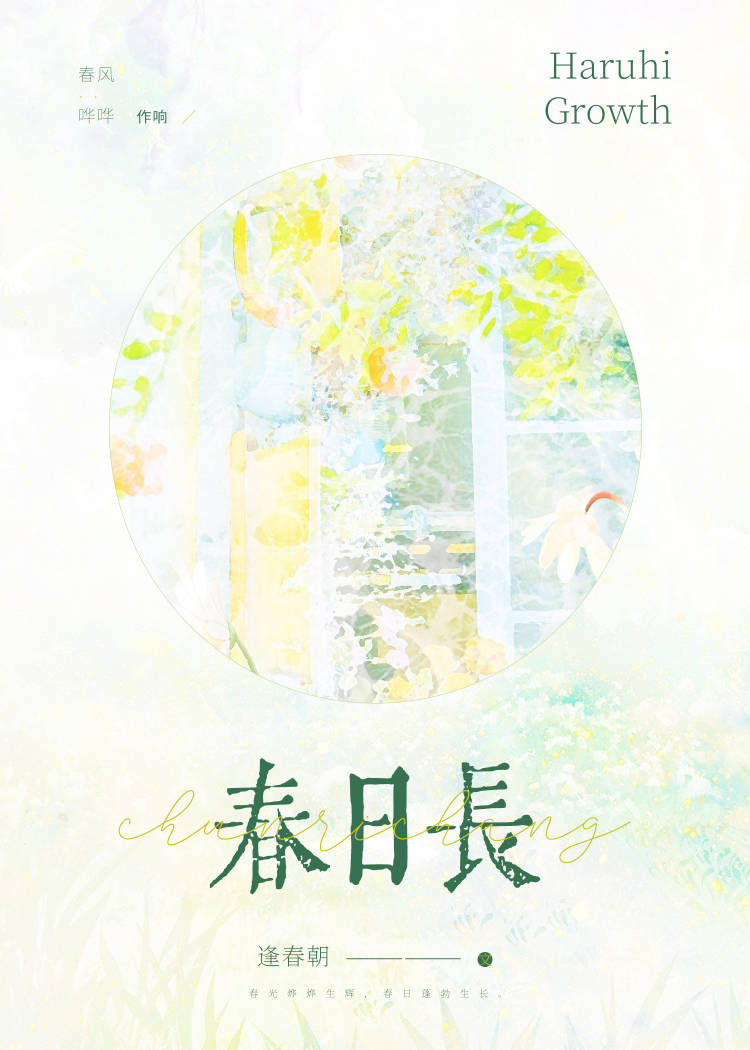 春日長