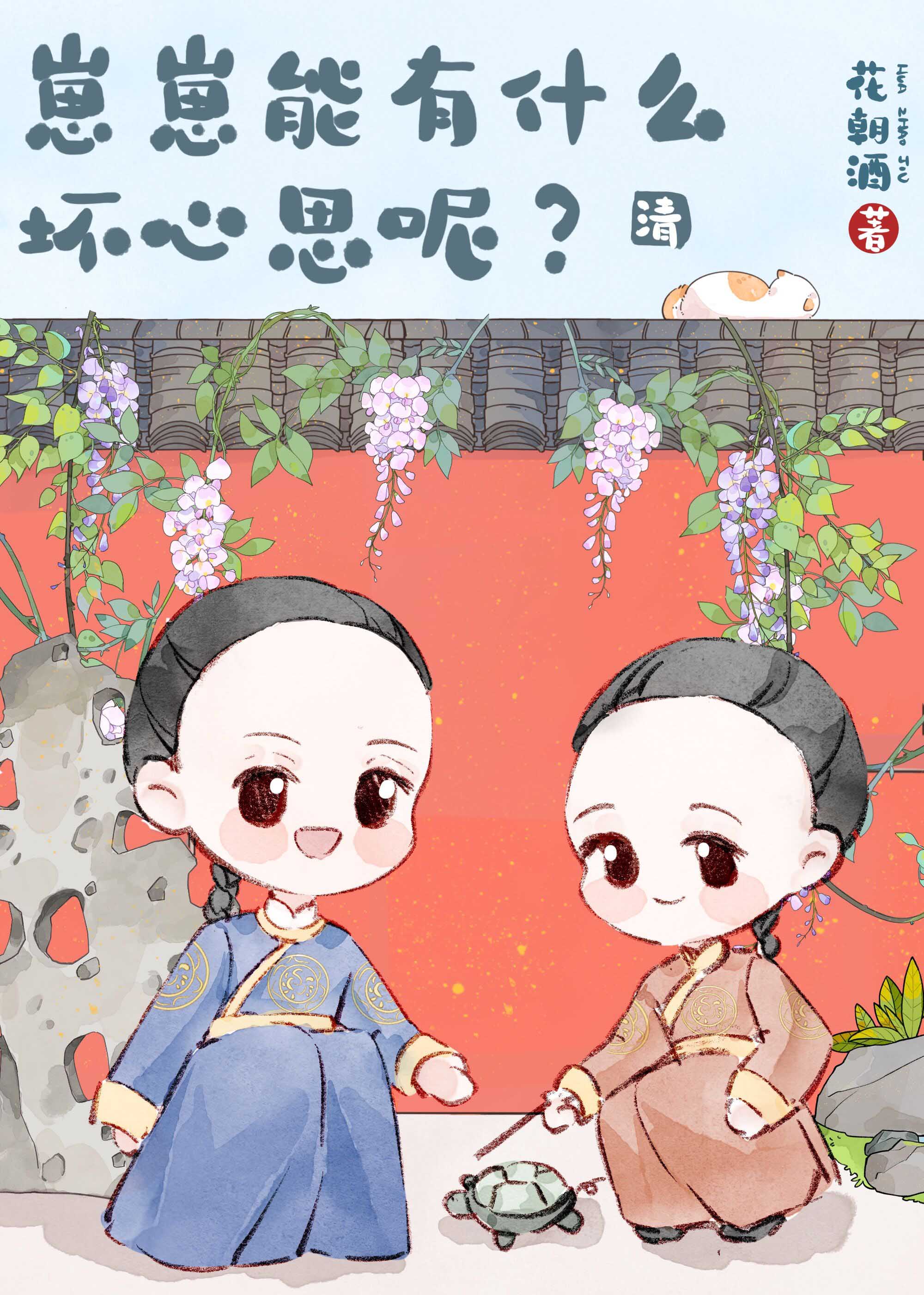 崽崽能有什麽壞心思呢