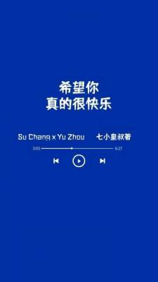 希望你,真的很快樂