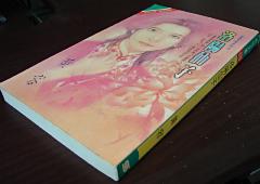 洛陽仙子(仙履芳蹤之四)