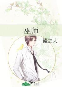 巫師