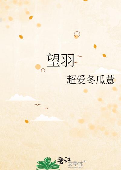 望羽