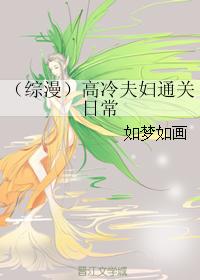 (綜漫)高冷夫婦通關日常