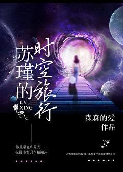 (快穿)蘇瑾的時空旅行