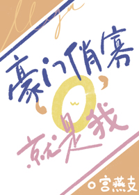 豪門俏寡O,就是我!