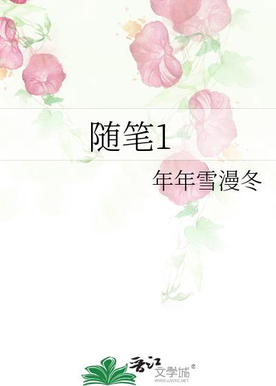 随筆1