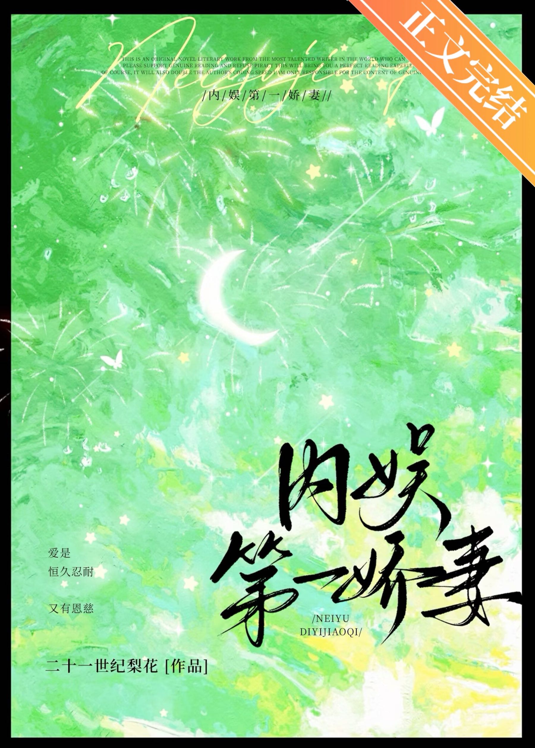 內娛第一嬌妻