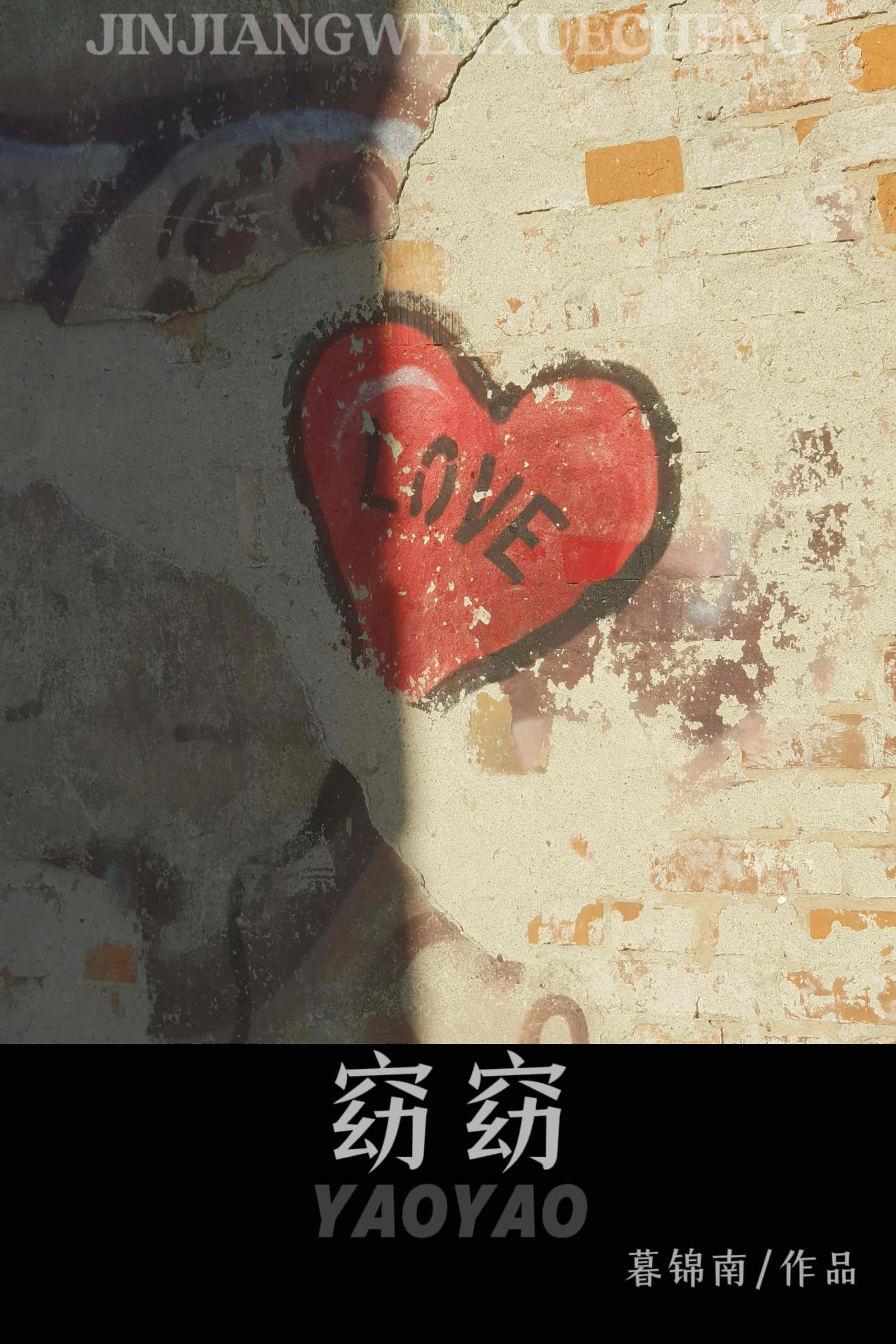 窈窈