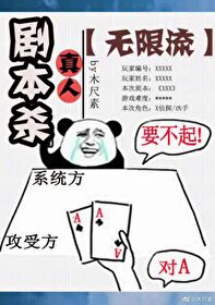真人劇本殺 [無限]