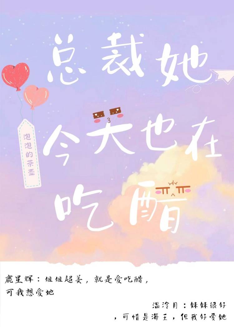 總裁她今天也在吃醋!