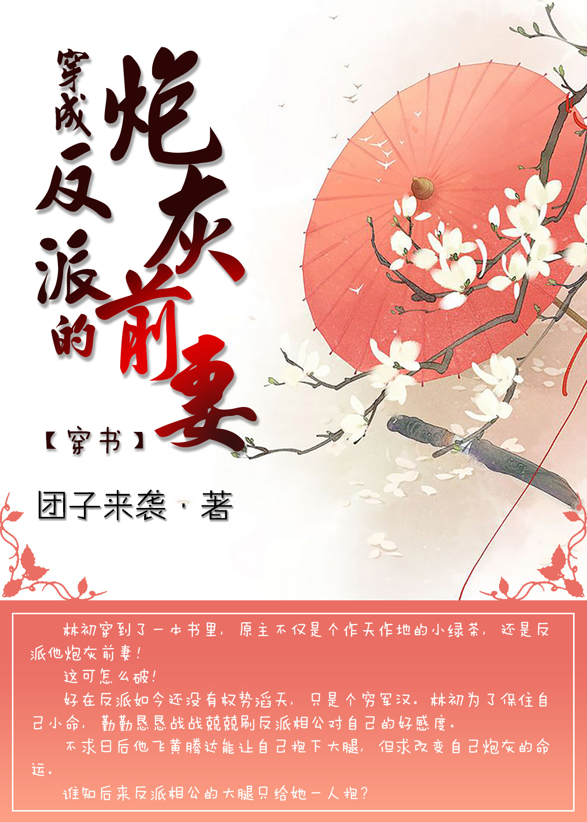 穿成反派的炮灰前妻(穿書)