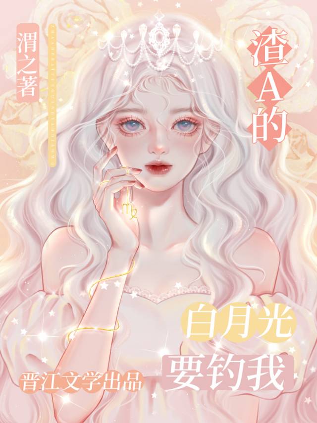 白月光omega失憶總想釣我