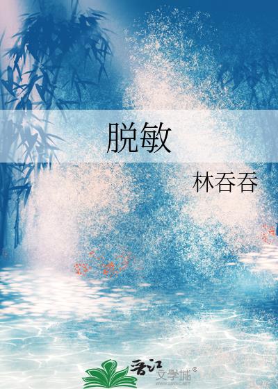 脫敏