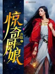 驚奇廚娘