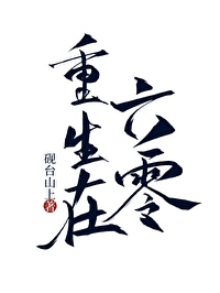 六零小夫妻[重生]