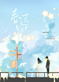 春遲早晴[先婚]