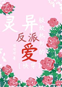 把靈異BOSS誤認成戀愛對象