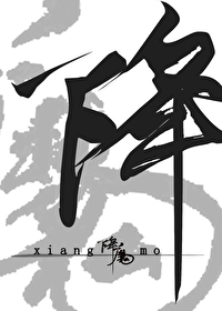 降魔