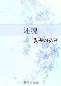 還魂